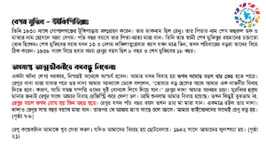 রেনুর বয়স তখন ৩ বছর